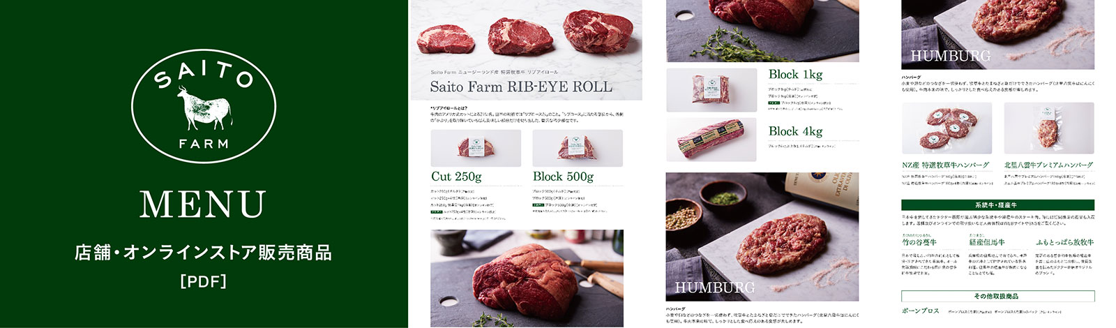 MENU 店舗・オンラインストア販売商品［PDF］