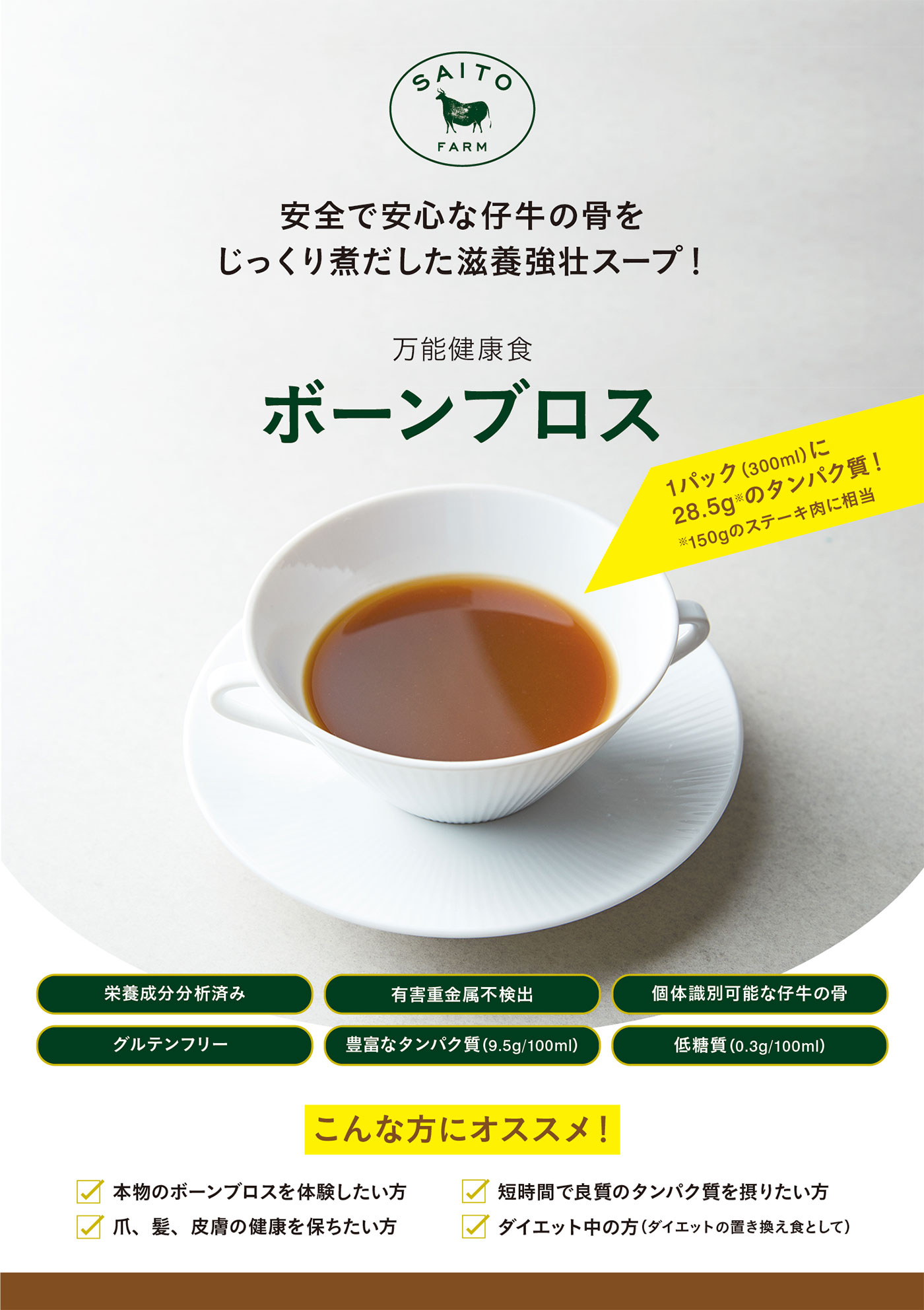 ボーンブロス