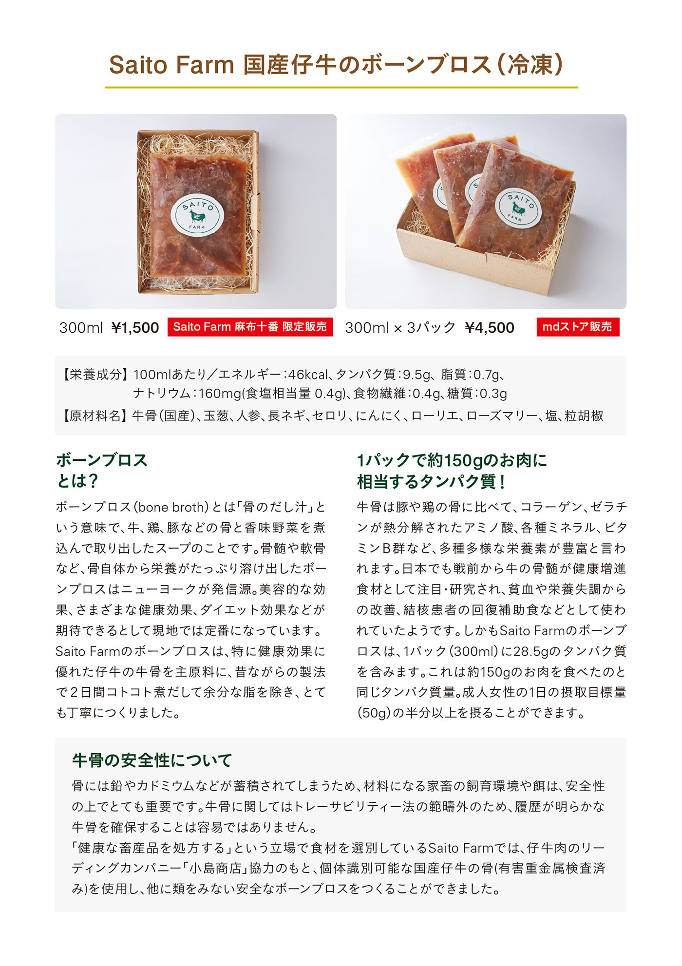 ボーンブロス