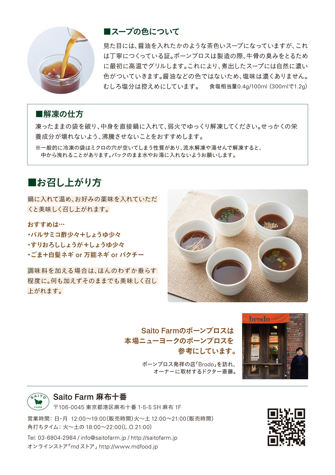 ボーンブロス