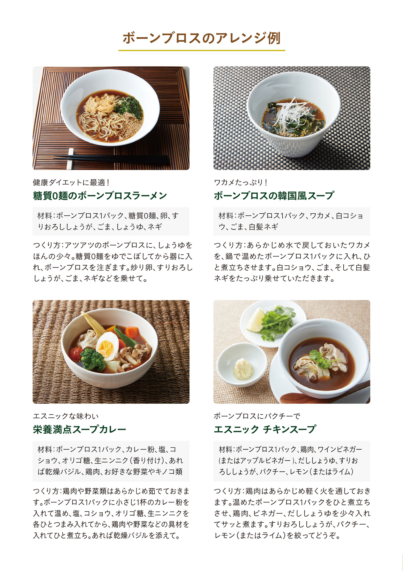 ボーンブロス