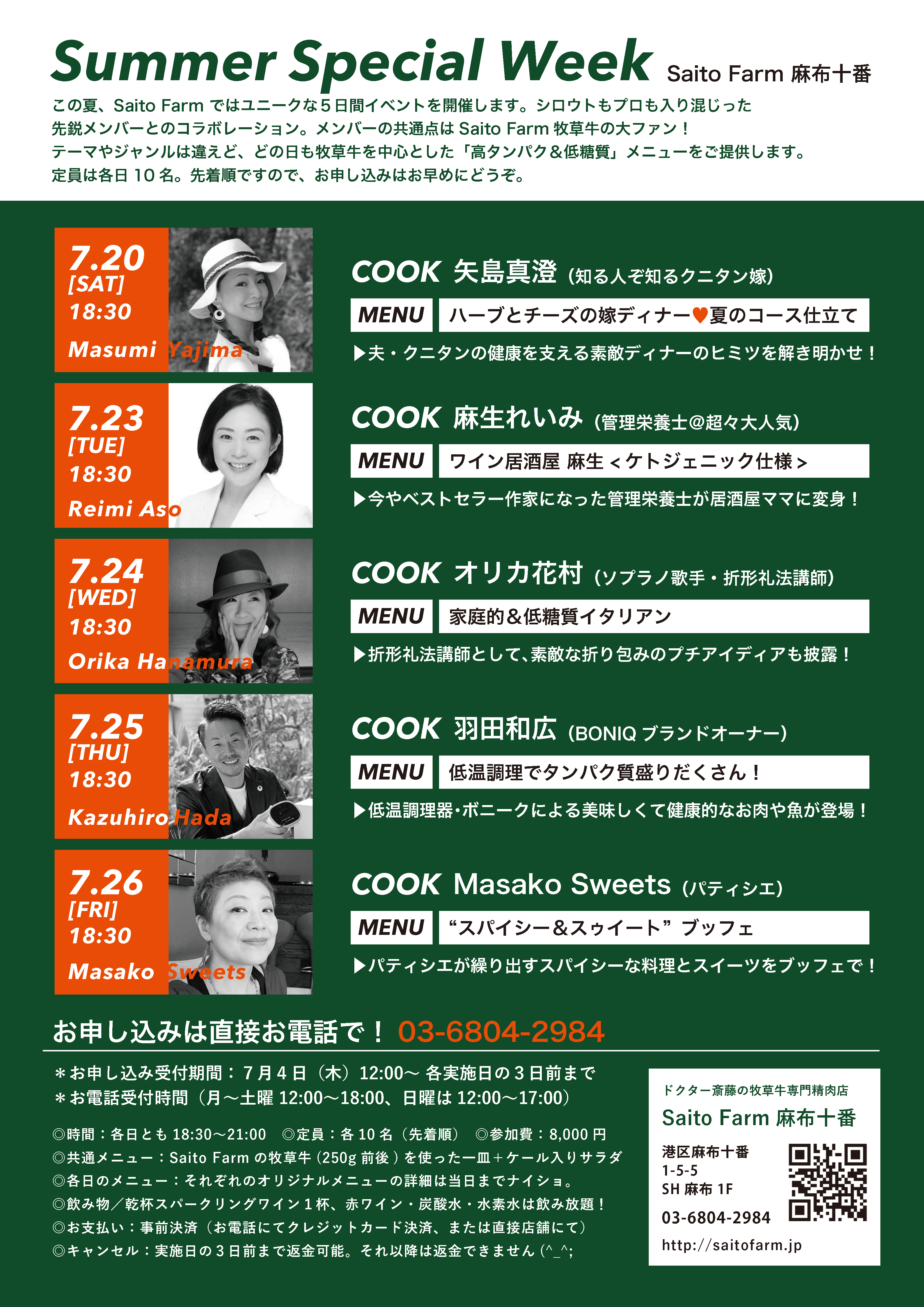 Summer Special Week Saito Farm 麻布十番