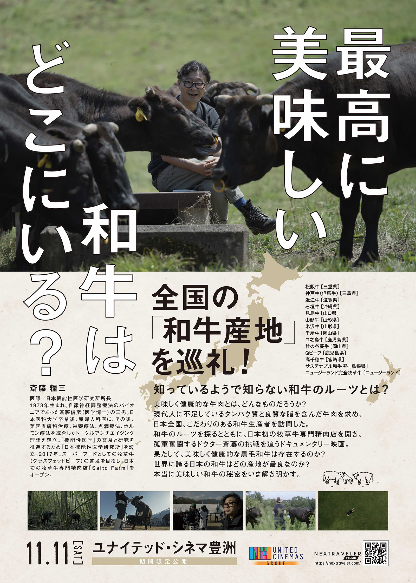 映画「ケト・サピエンスは牧草牛の夢を見るか?」公開決定