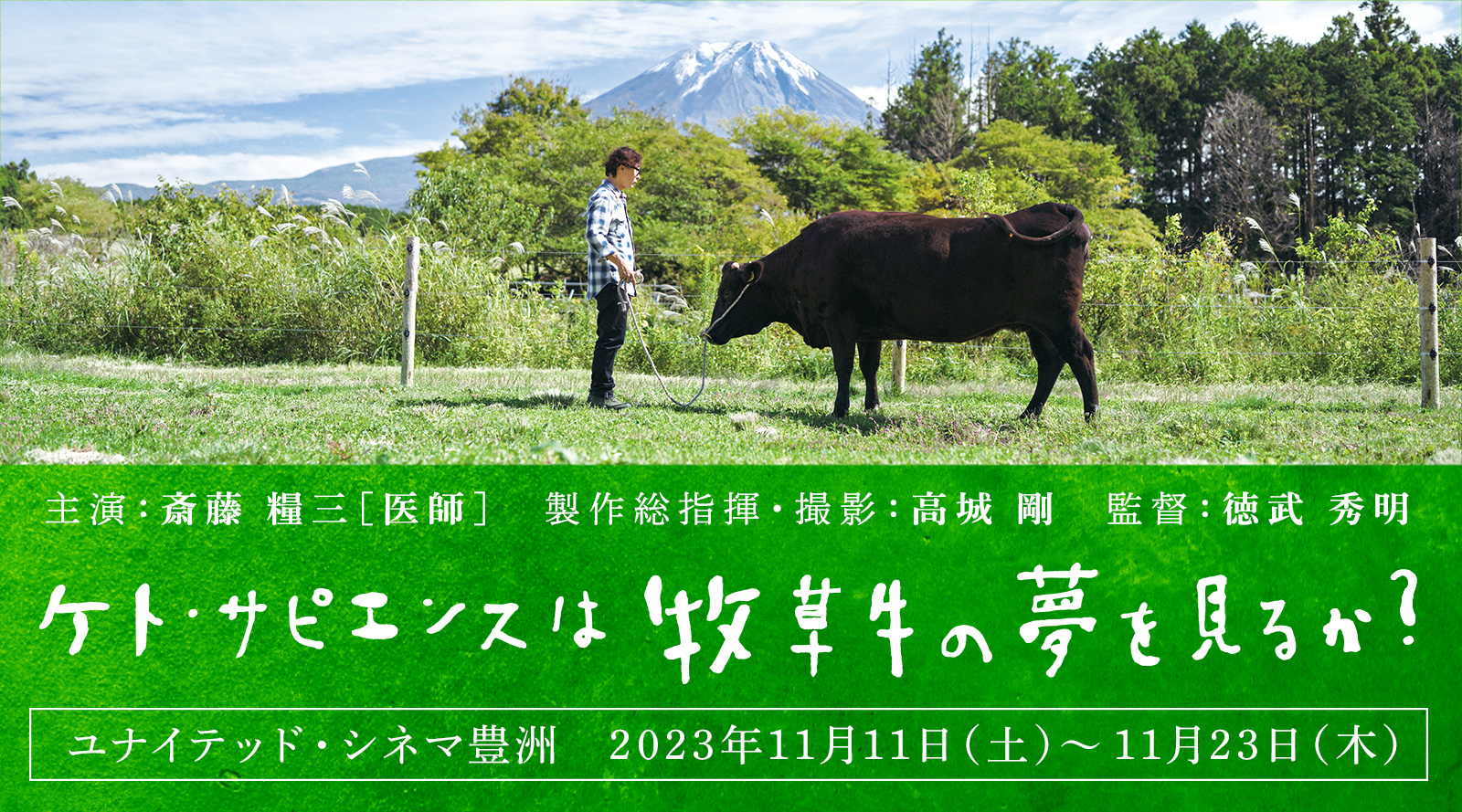 映画「ケト・サピエンスは牧草牛の夢を見るか?」公開決定